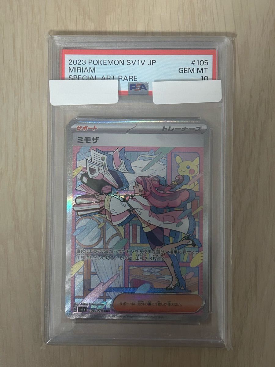Yahoo!オークション -「ミモザsar psa10」の落札相場・落札価格 Yahoo!オークション -「ミモザsar psa10」の落札相場・落札価格