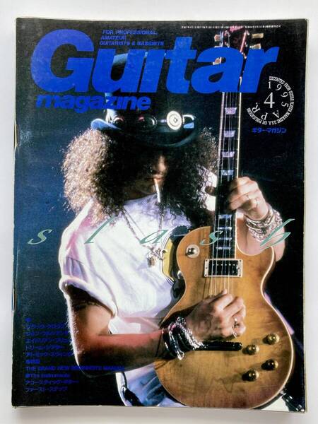 【Guitar Magazine / ギター・マガジン】1995年4月号【ブラック・クロウズ/ジョン・フルシアンテ/スラッシュ他】