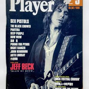 雑誌【Player】1996年9月【高崎 晃/PORNO FOR PYROS/ARTO LINDSAY 他】