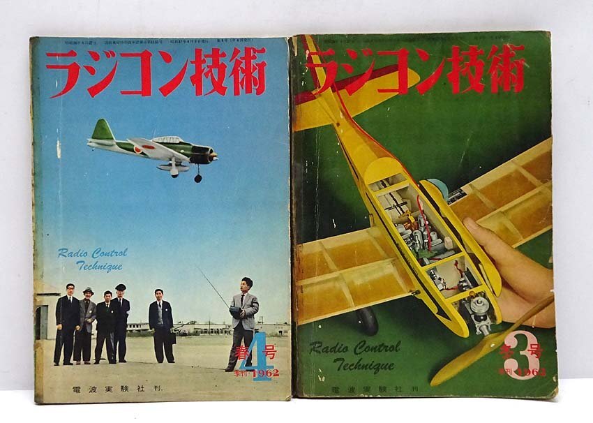 Yahoo!オークション -「ラジコン技術 冊」(本、雑誌) の落札相場 Yahoo!オークション -「ラジコン技術 冊」(本、雑誌) の落札相場