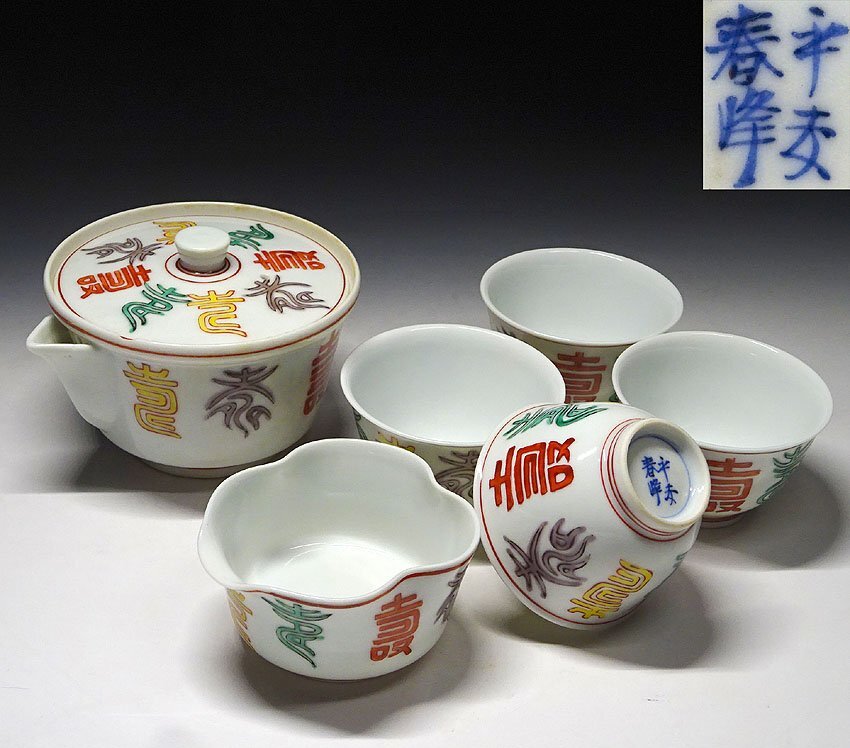 Yahoo!オークション -「春峰 煎茶碗」の落札相場・落札価格 Yahoo!オークション -「春峰 煎茶碗」の落札相場・落札価格