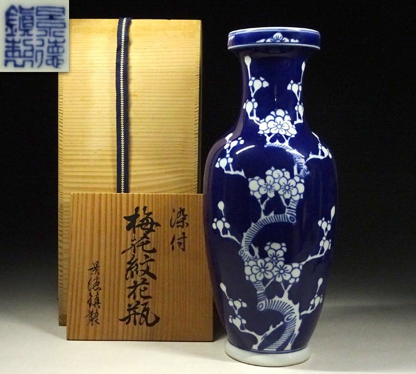 Yahoo!オークション -「景徳鎮 花瓶」(染付) (骨董陶磁器一般)の Yahoo!オークション -「景徳鎮 花瓶」(染付) (骨董陶磁器一般)の