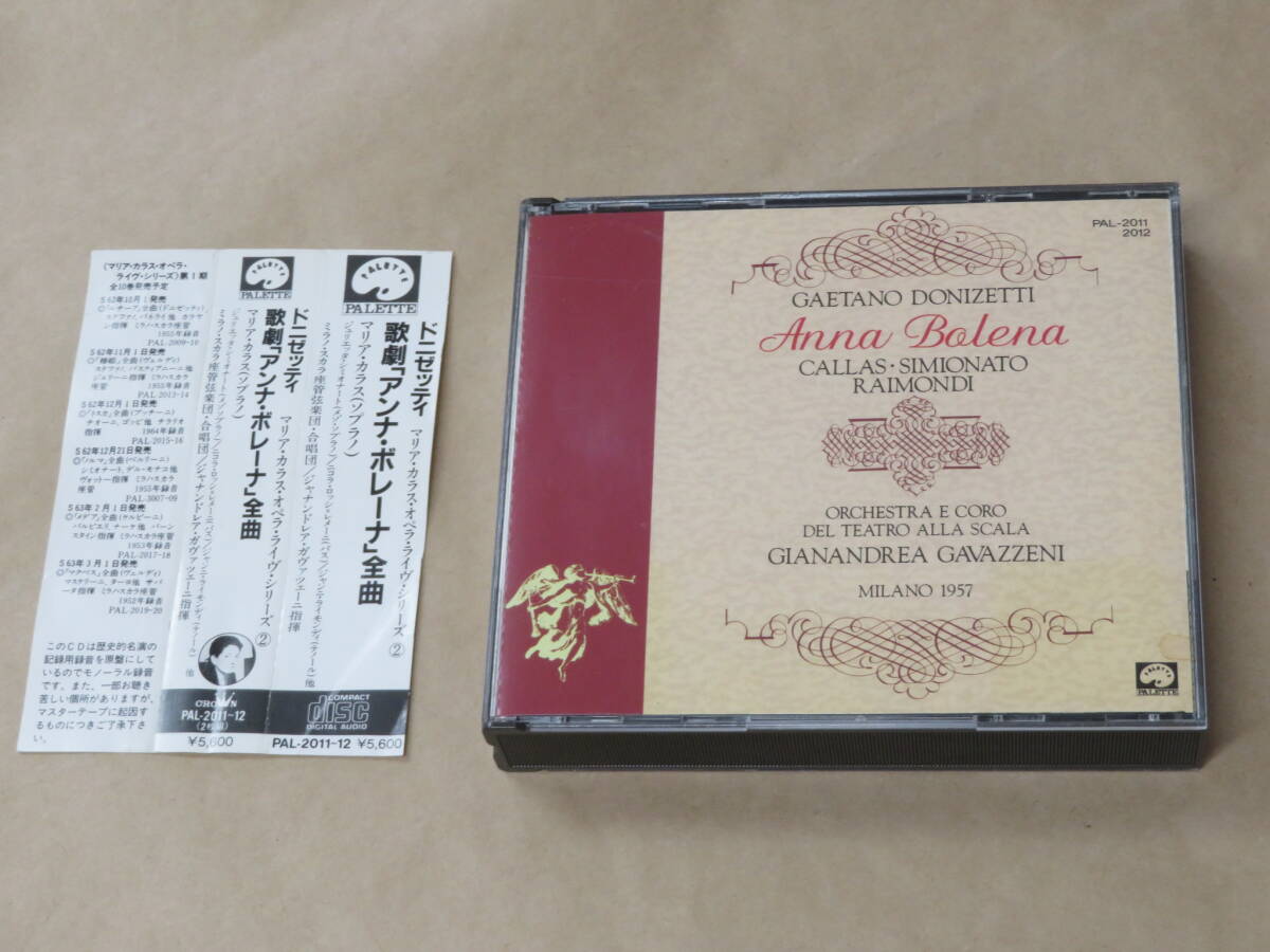 マリア・カラス／スタジオ録音リマスター・エディション全集