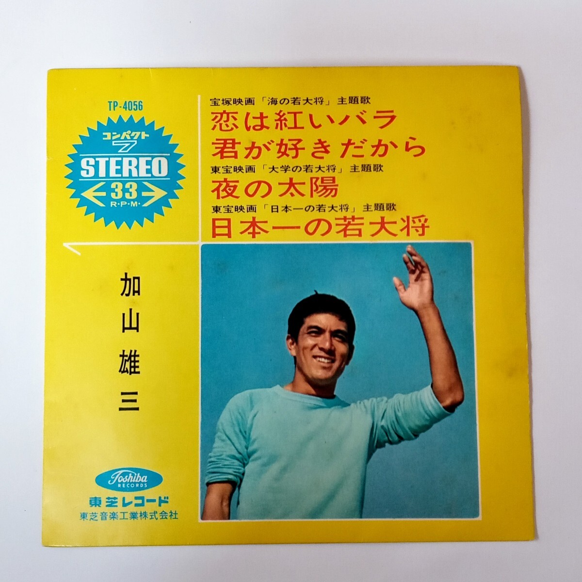 2025年最新】加山雄三の新世界 レコードの人気アイテム - メルカリ