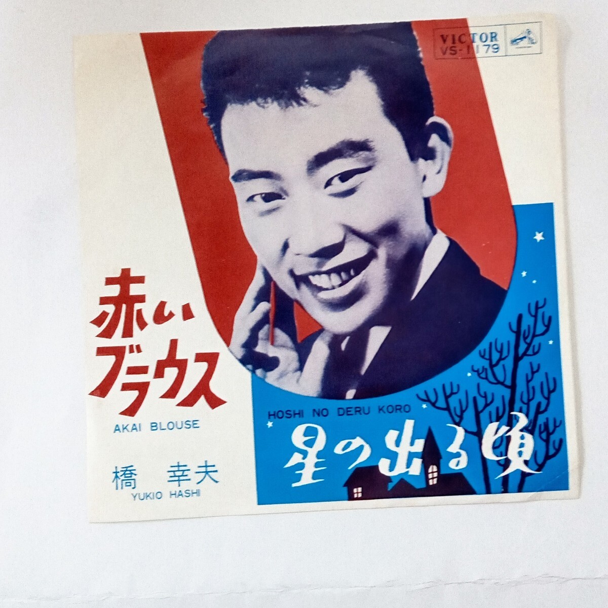 2025年最新】Yahoo!オークション -橋 幸夫の中古品・新品・未