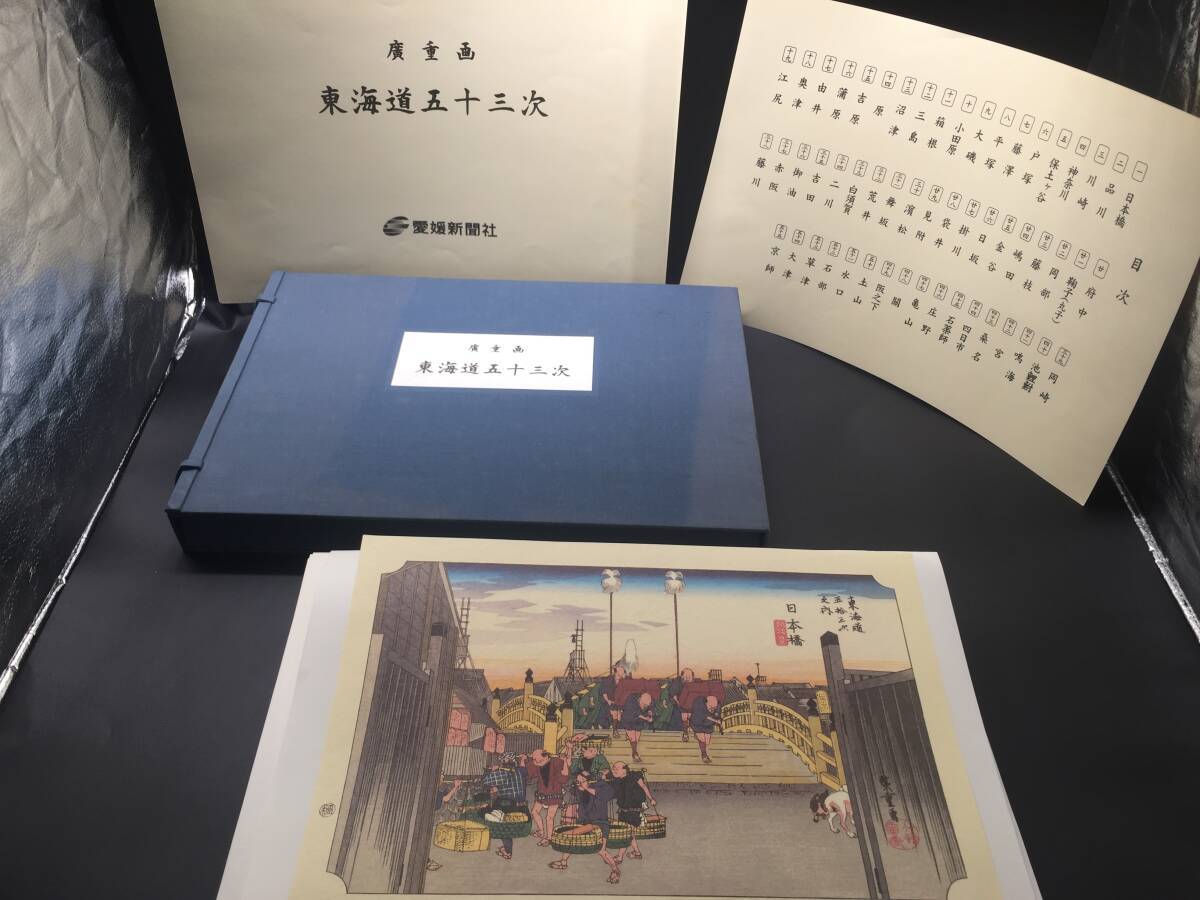 2025年最新】Yahoo!オークション -広重 東海道五十三次(本、雑誌 2025年最新】Yahoo!オークション -広重 東海道五十三次(本、雑誌