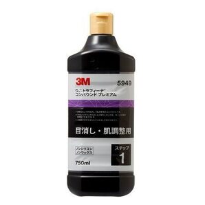 3M ウルトラフィーナ コンパウンド プレミアム 5949 750ml 宅急便コンパクト用