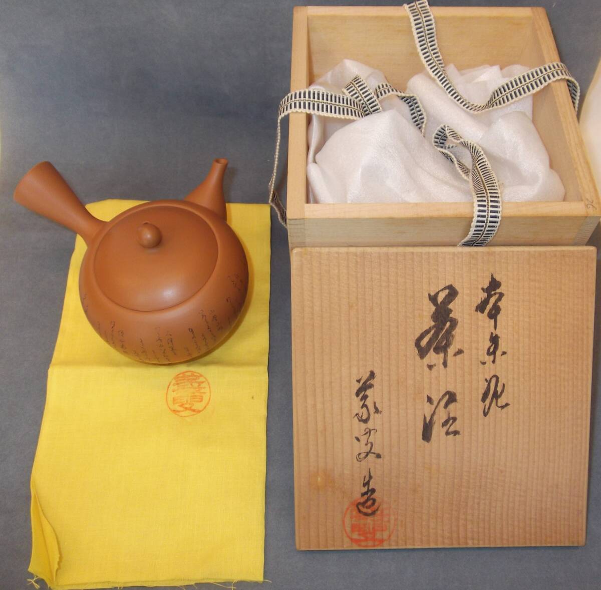 未使用】常滑焼 朱泥 急須 湯呑み 3個セット 末広堂 茶器 煎茶