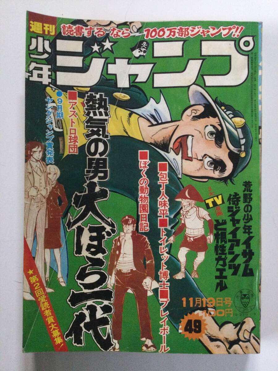 Yahoo!オークション -「ジャンプ 昭和48」の落札相場・落札価格 Yahoo!オークション -「ジャンプ 昭和48」の落札相場・落札価格