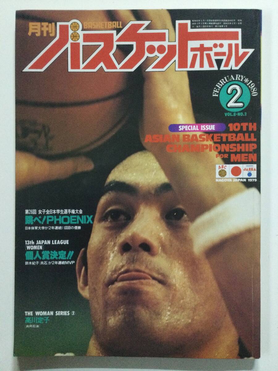 2025年最新】Yahoo!オークション -月刊バスケットボールの中古品