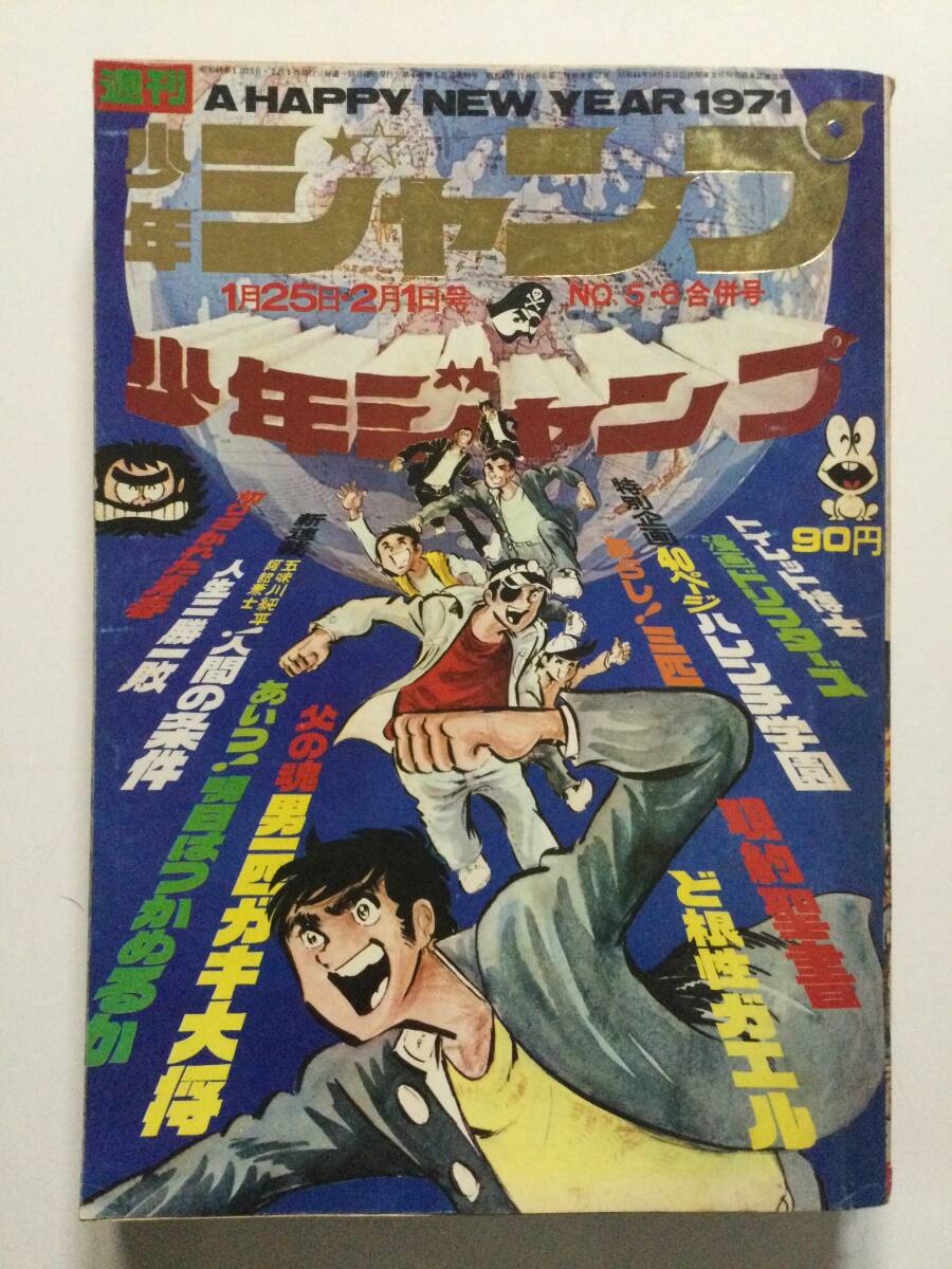 Yahoo!オークション -「少年ジャンプ 1971」(雑誌) の落札相場 Yahoo!オークション -「少年ジャンプ 1971」(雑誌) の落札相場