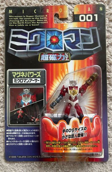 送料無料 TAKARA 001 ミクロマン 超磁力システムマグネパワーズ ミクロマンアーサー スタジオぴえろ 読売広告社 テレビ東京 金属にくっ付く