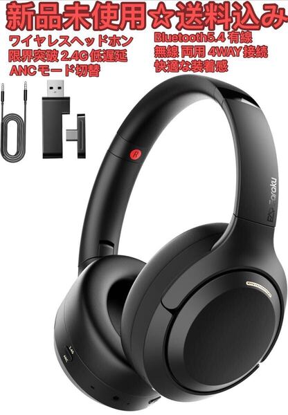 iitrustワイヤレスヘッド 限界突破 2.4G低遅延・ANCモード切替 ワイヤレスヘッド