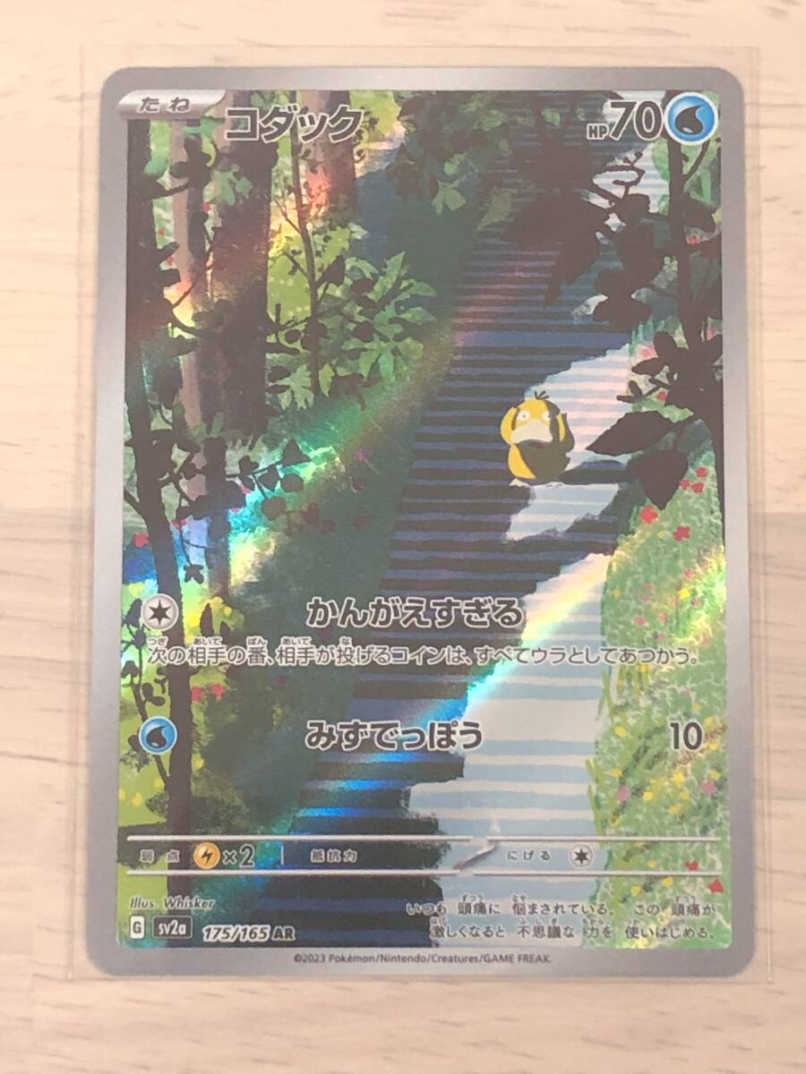 Yahoo!オークション -「ポケモンカード 151 コダック」の落札