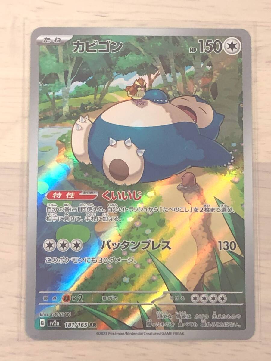 Yahoo!オークション -「ポケモンカード151 カビゴン Yahoo!オークション -「ポケモンカード151 カビゴン