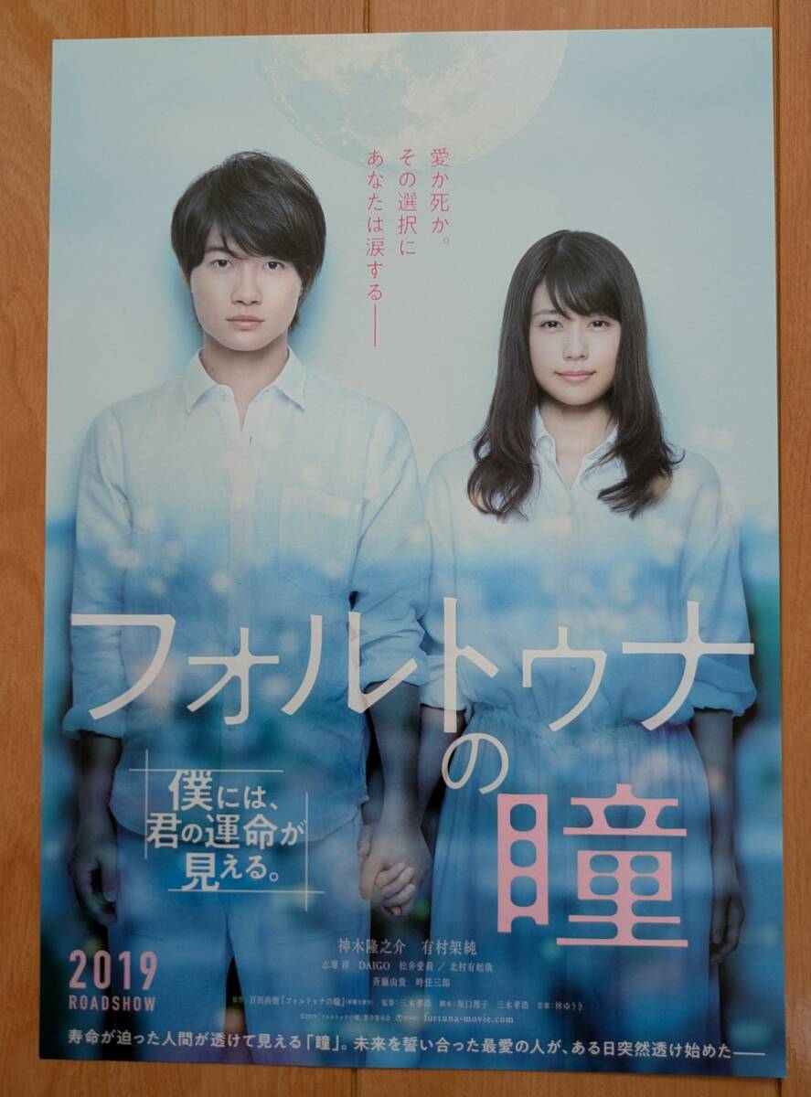 映画『フォルトゥナの瞳』とのタイアップWebキャンペーンを実施