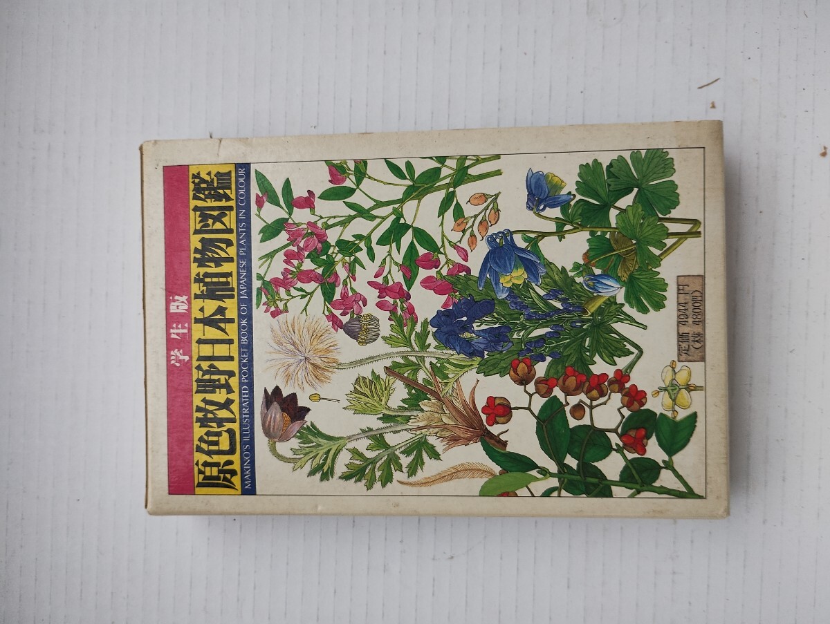 2025年最新】Yahoo!オークション -植物図鑑(本、雑誌)の中古品