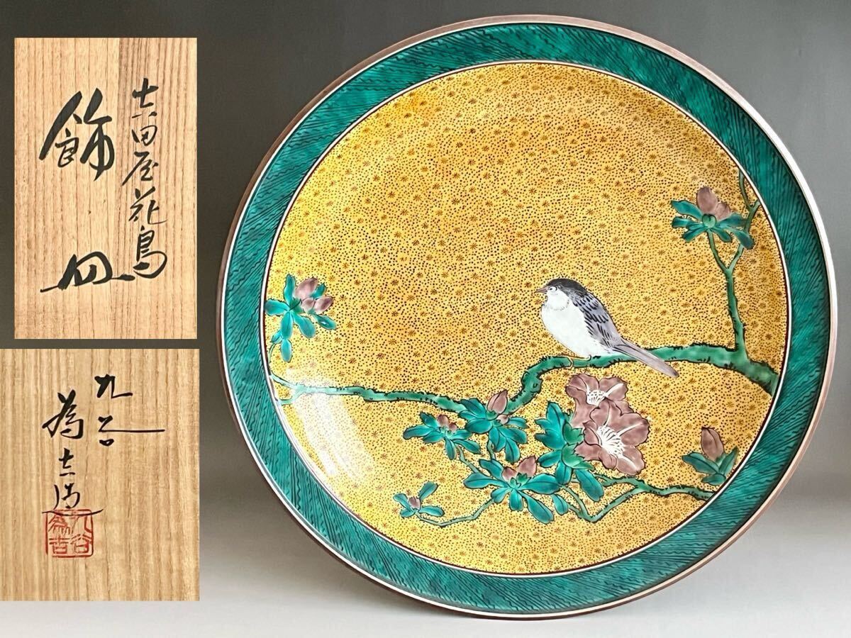 Yahoo!オークション -「三ツ井為吉」(皿) (九谷)の落札相場 Yahoo!オークション -「三ツ井為吉」(皿) (九谷)の落札相場