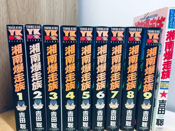 ワイド版 湘南爆走族 全9巻+別巻 吉田聡 全巻セット