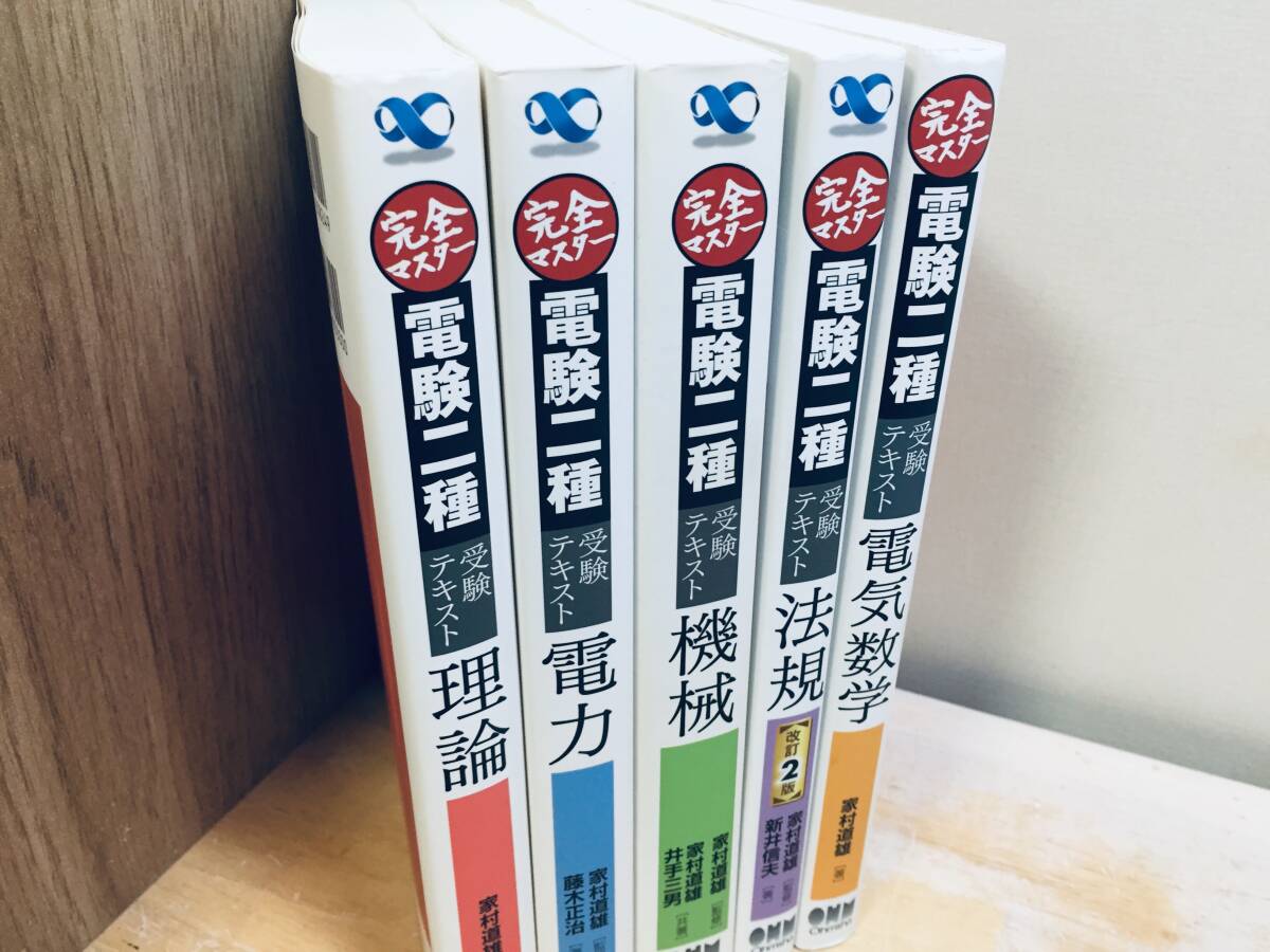 2025年最新】Yahoo!オークション -電験 二種の中古品・新品・未 2025年最新】Yahoo!オークション -電験 二種の中古品・新品・未