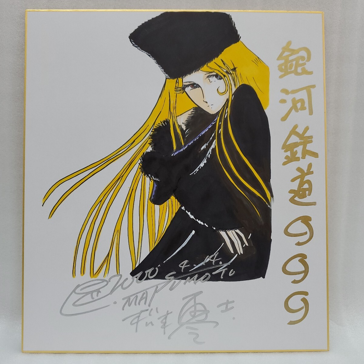 Yahoo!オークション -「松本零士 色紙」(コミック、アニメグッズ Yahoo!オークション -「松本零士 色紙」(コミック、アニメグッズ