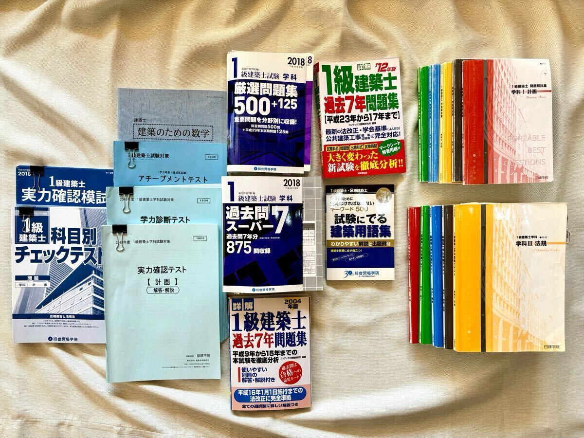 一級建築士学科テキスト問題集（日建学院）全10冊セット Yahoo!オークション -「日建学院テキスト」の落札相場・落札価格