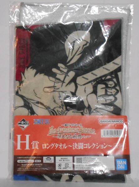 一番くじ ワンピース The Greatest Battle 偉大なる航路へ H賞 ロングタオル 決闘コレクション サンジ vs ジャブラ ONE PIECE