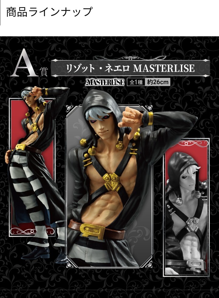 在庫あり】 コミケ限定 リゾット ノベルティカード ジョジョ