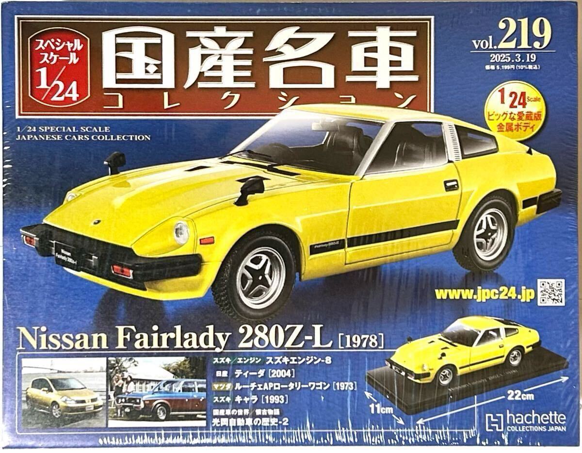 Amazon | 未開封 アシェット 国産名車コレクション 1/24#156