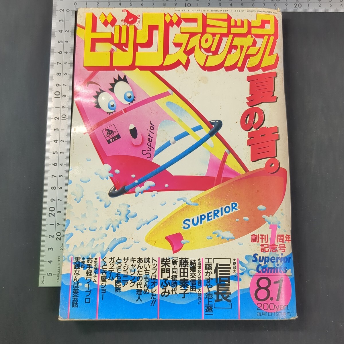 Yahoo!オークション -「ビッグコミック (1988 昭和63)」(本 Yahoo!オークション -「ビッグコミック (1988 昭和63)」(本