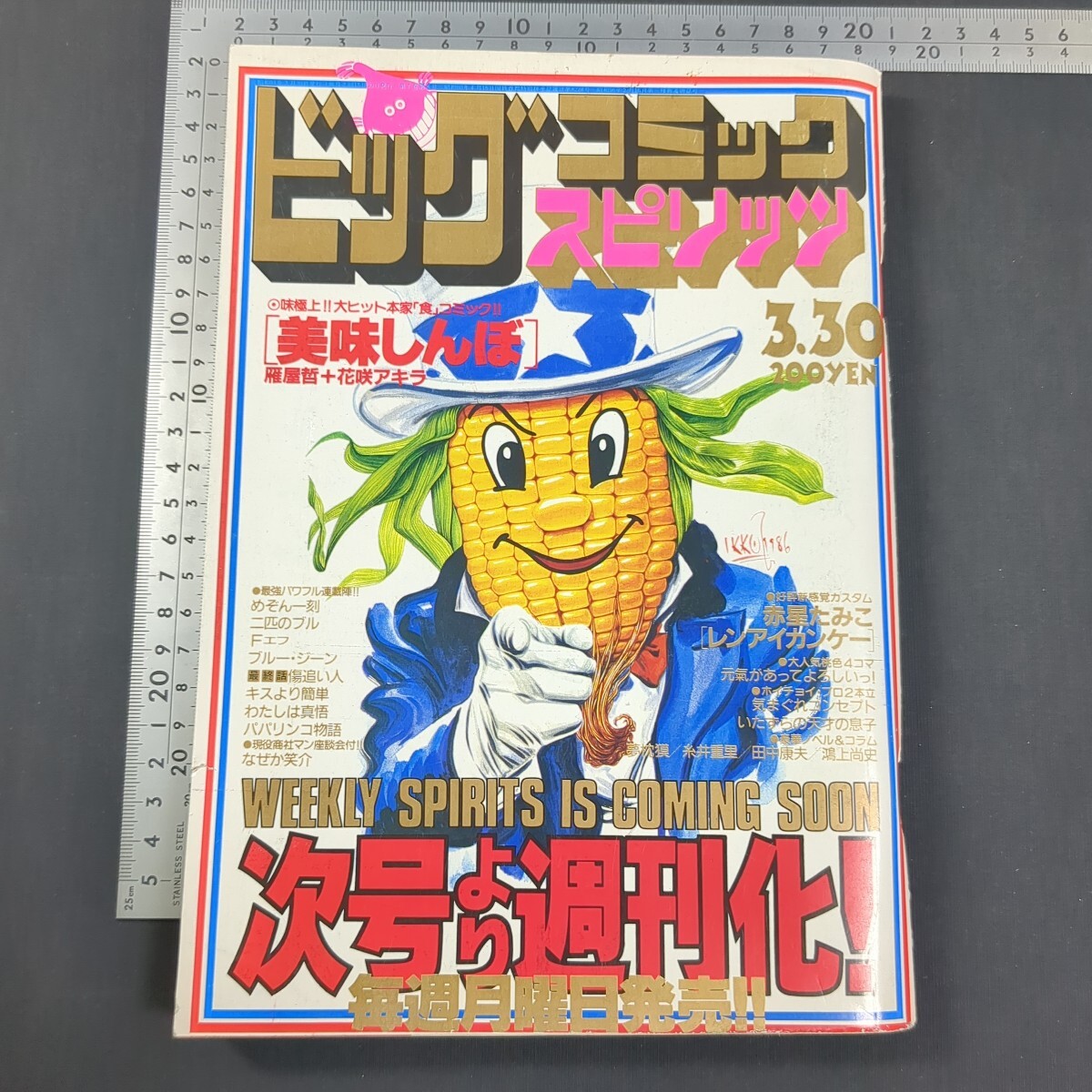 Yahoo!オークション -「ビッグコミックスピリッツ めぞん一刻 Yahoo!オークション -「ビッグコミックスピリッツ めぞん一刻