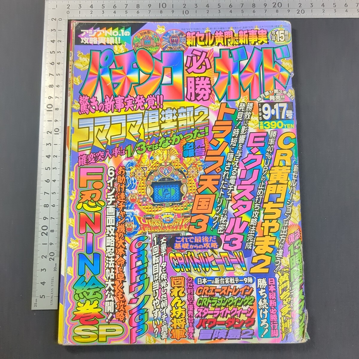 パチスロ必勝ガイド 9月号 (発売日2012年07月28日) | 雑誌/定期