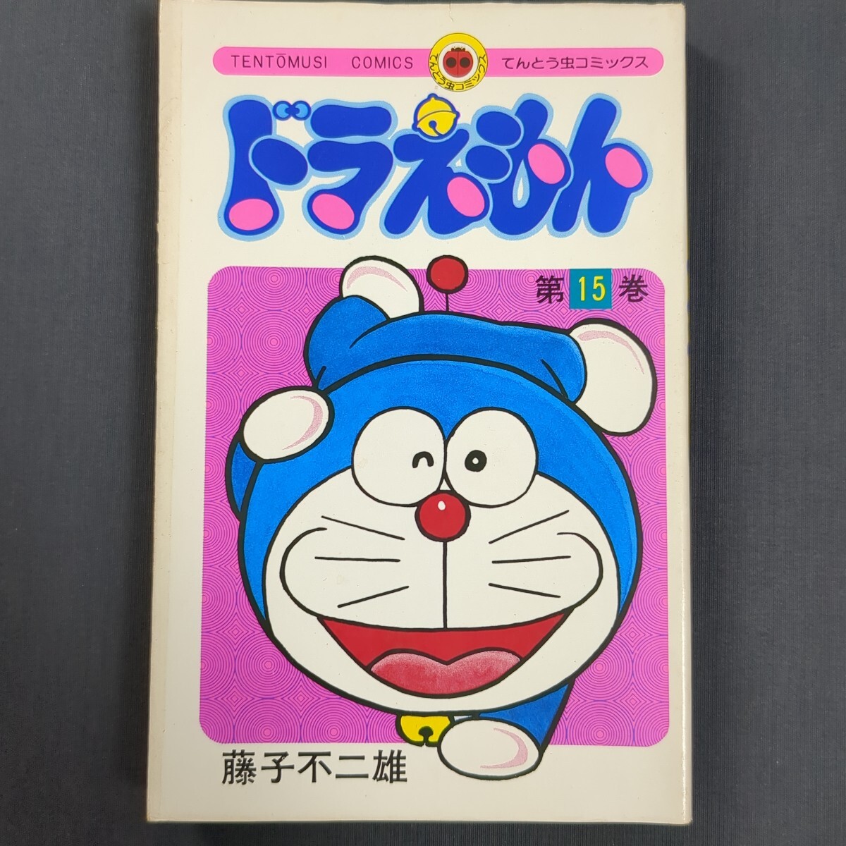 Yahoo!オークション -「ドラえもん 初版」(本、雑誌) の落札相場 Yahoo!オークション -「ドラえもん 初版」(本、雑誌) の落札相場