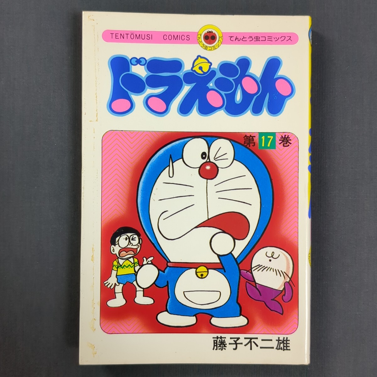 2025年最新】Yahoo!オークション -ドラえもん 初版の中古品