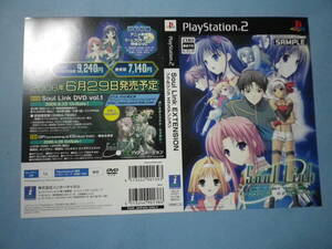 ゲームソフトそのものではありません PS2 Soul Link EXTENSION ソウル リンク エクステンション ダミージャケット 送料は別途です。