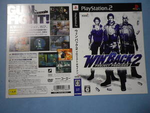 ゲームソフトそのものではありません PS2 コーエー WINBACK 2  ウィンバック 2  ダミージャケット  送料は別途です。