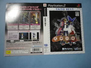 ゲームソフトそのものではありません PS2 TAITO 式神の城 Ⅱ  ダミージャケット  送料は別途です。