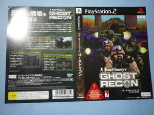 ゲームソフトそのものではありません PS2 トム・クランシーシリーズ ゴーストリコン ダミージャケット 送料は別途です。
