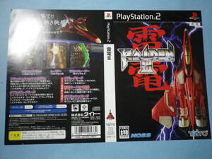 ゲームソフトそのものではありません PS2 TAITO 雷電 Ⅲ ダミージャケット 送料は別途です。