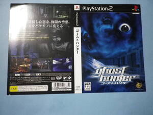 ゲームソフトそのものではありません PS2 エレクトロニック・アーツ ゴーストハンター ダミージャケット 送料は別途です。