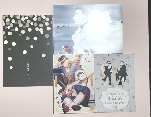 同人誌 ゴールデンカムイ 金カム 杉尾 ヴァシリ 4冊