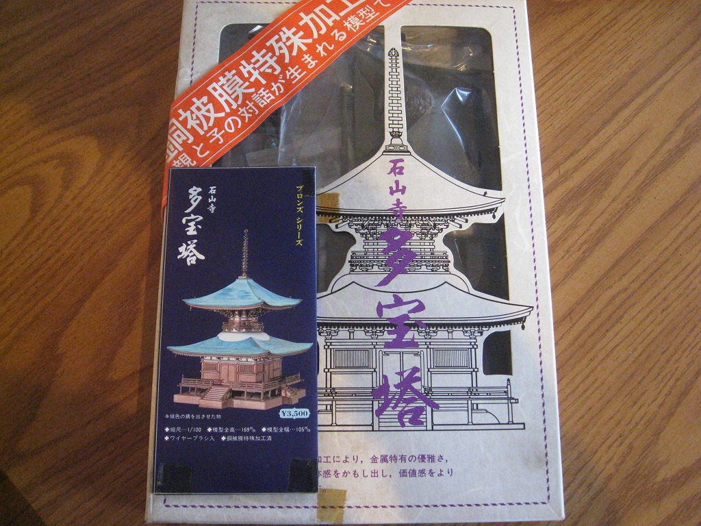 Yahoo!オークション -「石山寺多宝塔」(プラモデル) の落札相場 Yahoo!オークション -「石山寺多宝塔」(プラモデル) の落札相場