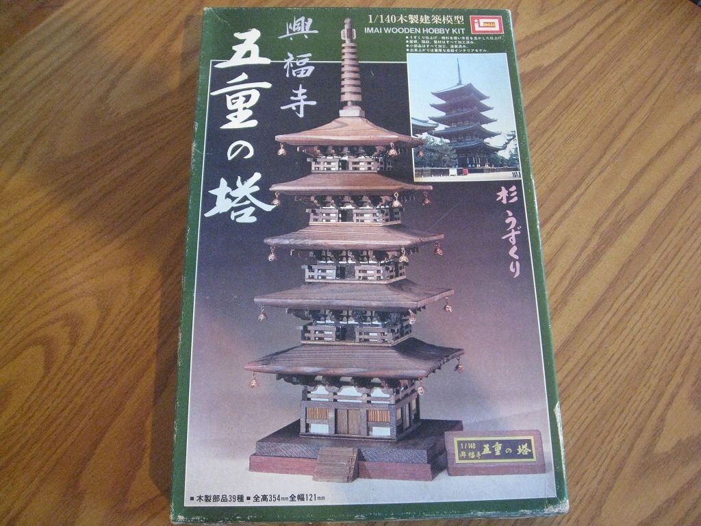 Yahoo!オークション -「興福寺 五重塔」(プラモデル) の落札相場 Yahoo!オークション -「興福寺 五重塔」(プラモデル) の落札相場