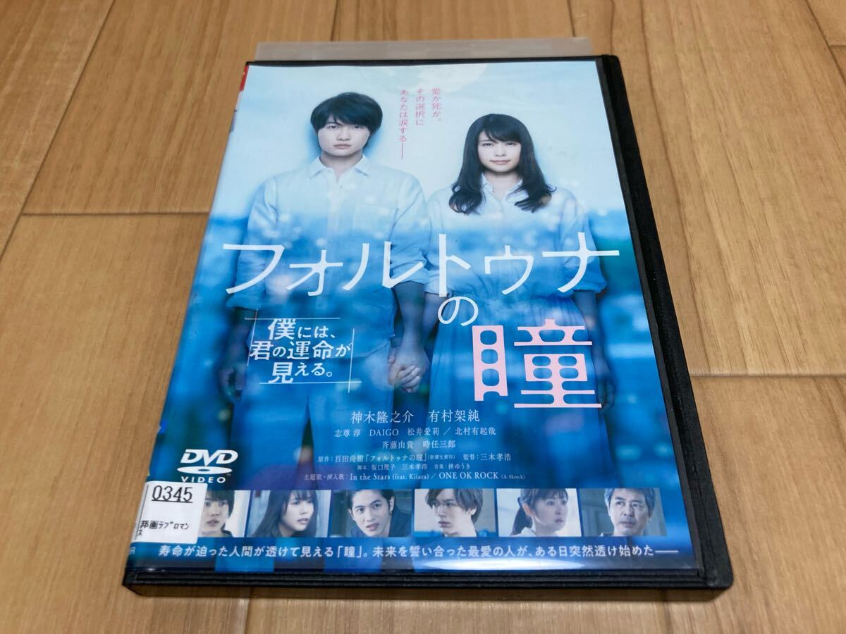 ぽや様専用 フォルトゥナの瞳 dvd