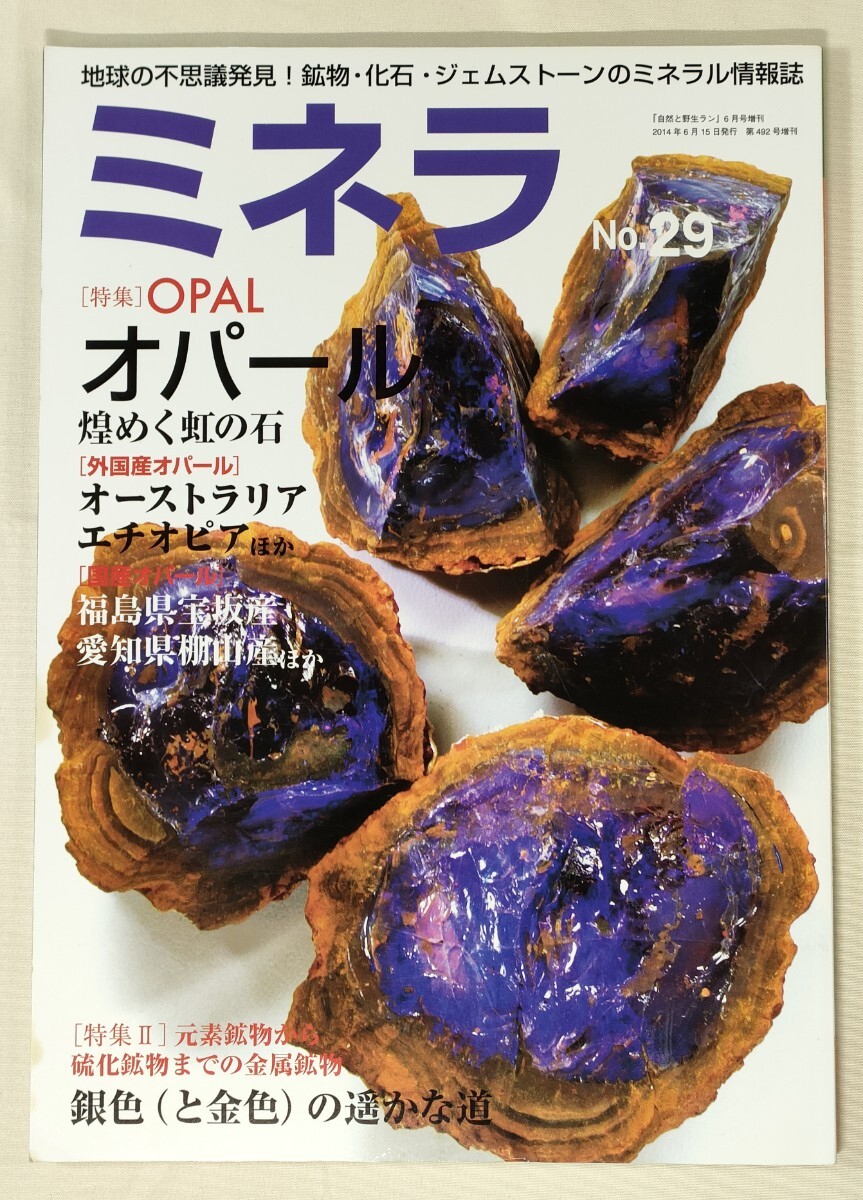 Yahoo!オークション -「ミネラ」(本、雑誌) の落札相場・落札価格 Yahoo!オークション -「ミネラ」(本、雑誌) の落札相場・落札価格