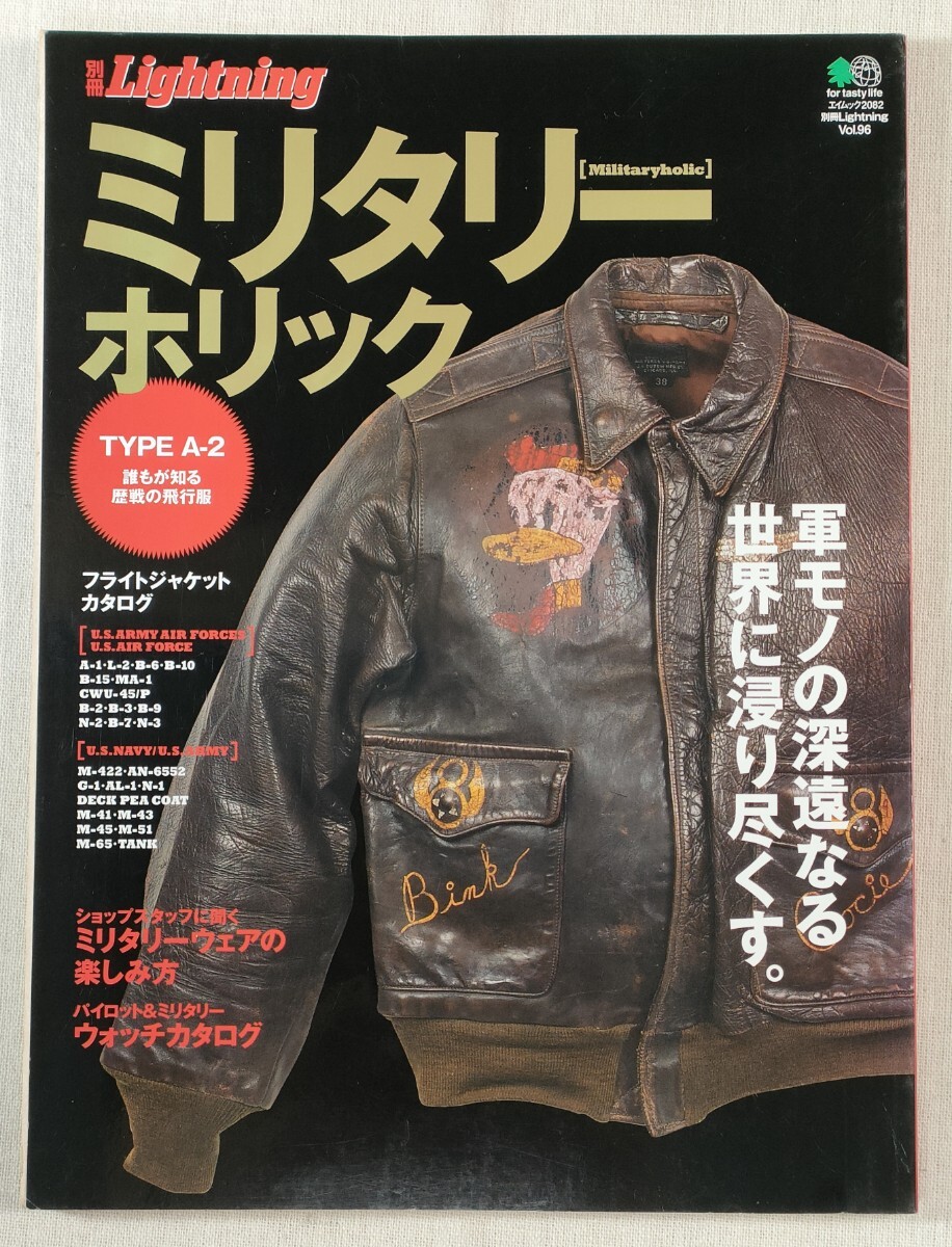 Amazon | A-2 フライトジャケット コレクターズマガジン