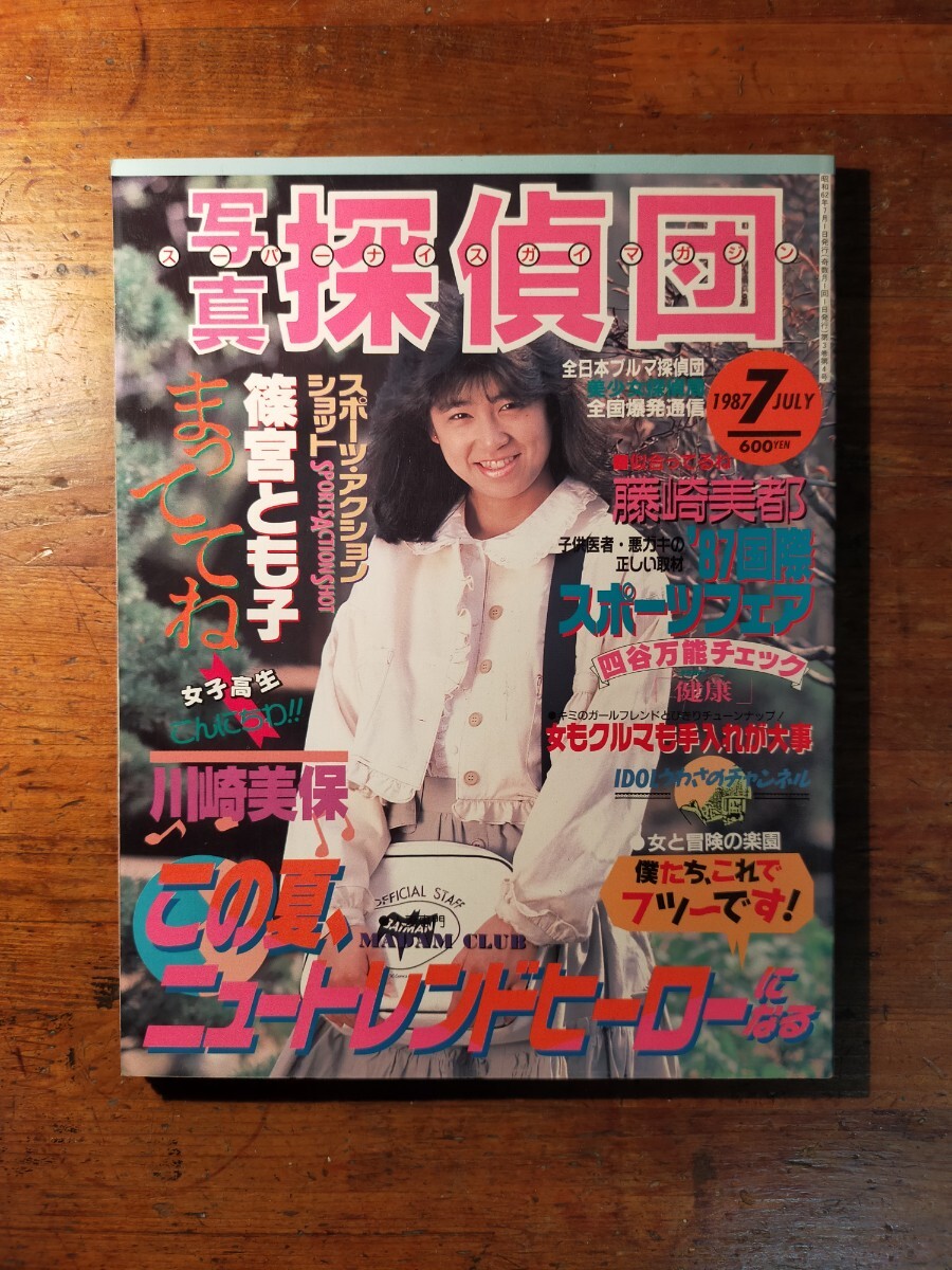予約受付中】 ☆写真探偵団 1986年1月号 ☆女子高生 おニャン子