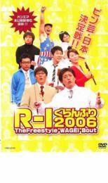 R-1 ぐらんぷり 2006 レンタル落ち 中古 DVD