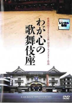 Yahoo!オークション -「歌舞伎座さよなら公演」(DVD) の落札相場 Yahoo!オークション -「歌舞伎座さよなら公演」(DVD) の落札相場