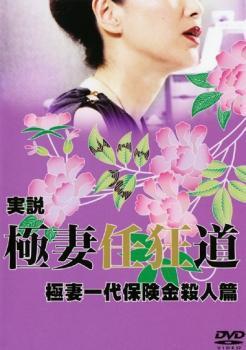 2025年最新】Yahoo!オークション -保険金殺人の中古品・新品・未